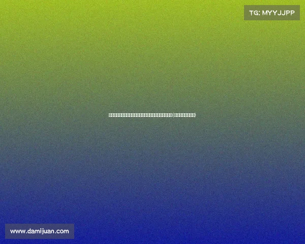 郭威田静因字母事件形象受损，田蜜蜜发文力挺澄清真相(田静辟谣郭威发声)